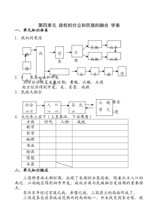 七年级历史第四单元 政权的分立和民族的融合 学案新人教版