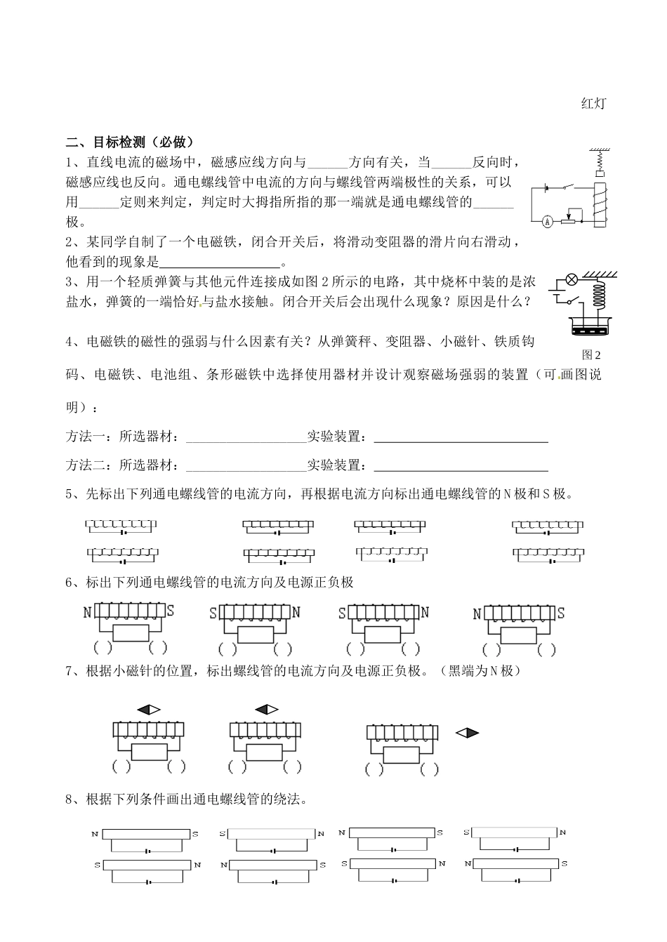 江苏省无锡市蠡园中学九年级物理 16.2《电流的磁场》学案 苏科版_第2页