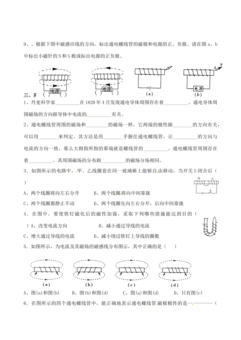 江苏省无锡市蠡园中学九年级物理 16.2《电流的磁场》学案 苏科版_第3页