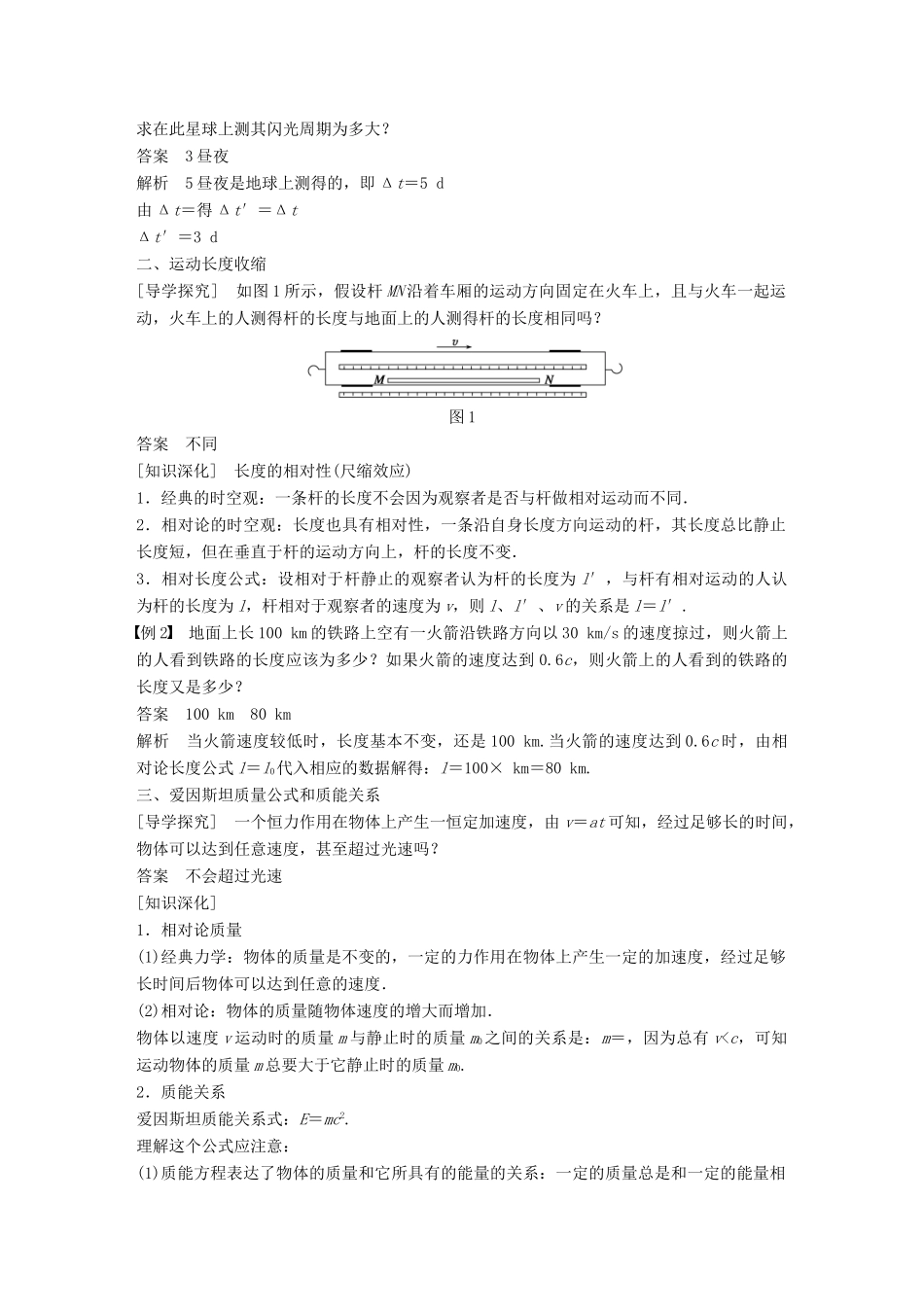 高中物理 第5章 新时空观的确立 5.3 奇特的相对论效应学案 沪科版选修3-4-沪科版高二选修3-4物理学案_第2页