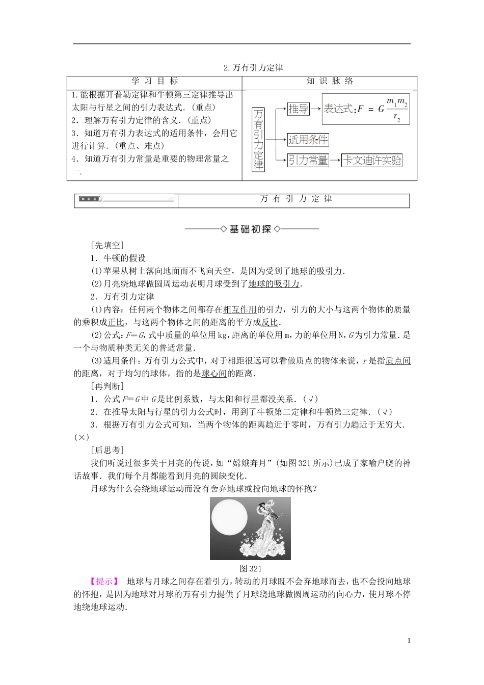 高中物理 第3章 万有引力定律 2 万有引力定律教师用书 教科版必修2-教科版高二必修2物理学案_第1页