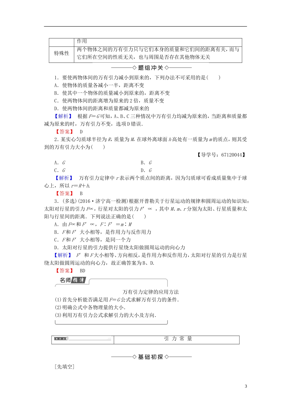 高中物理 第3章 万有引力定律 2 万有引力定律教师用书 教科版必修2-教科版高二必修2物理学案_第3页