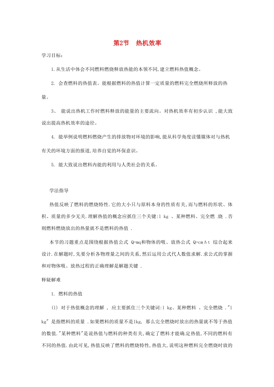 九年级物理全册 14.2 热机的效率导学案 （新版）新人教版_第1页