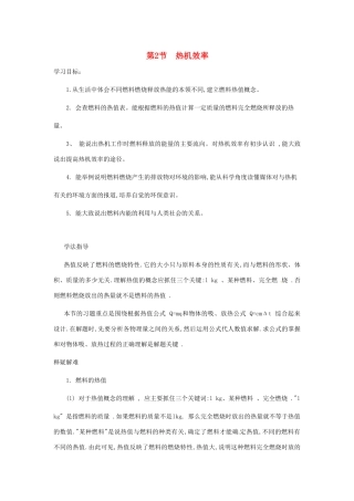 九年级物理全册 14.2 热机的效率导学案 （新版）新人教版