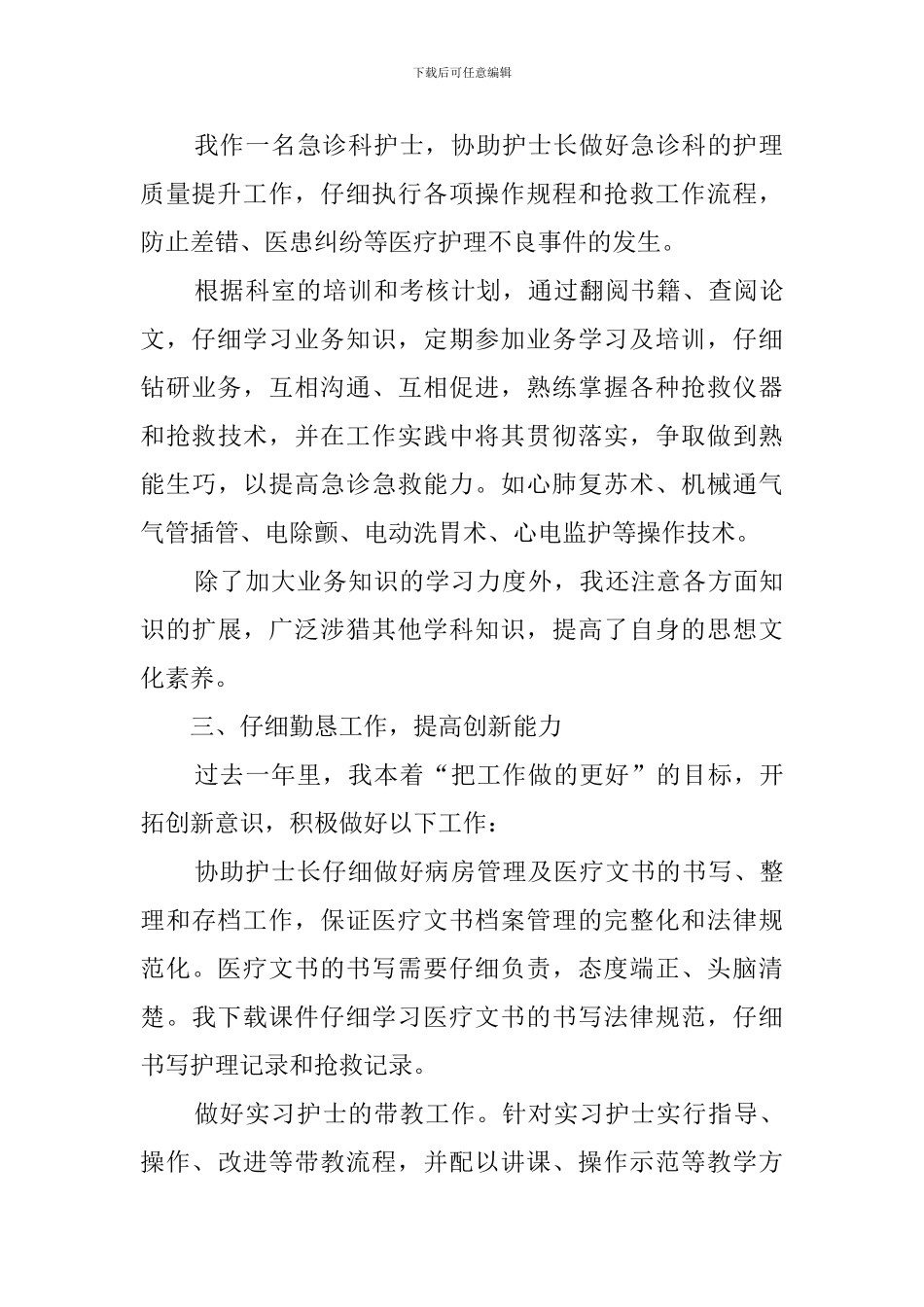 急诊科护理2024年终总结_第2页