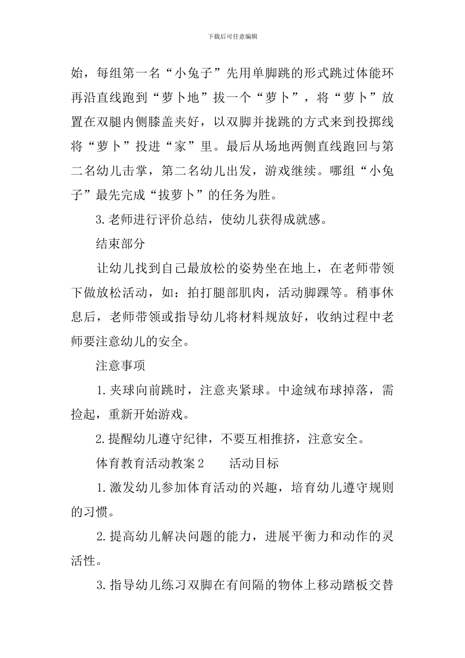 体育教育活动教案_第2页