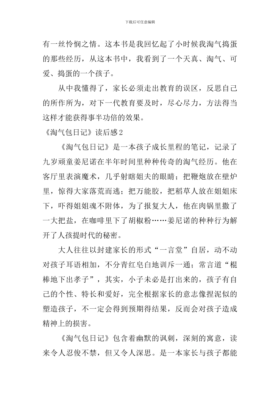 《淘气包日记》读后感_第2页