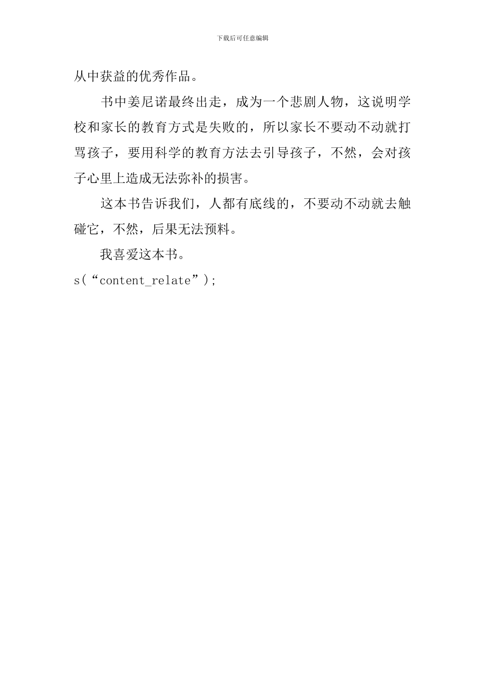 《淘气包日记》读后感_第3页