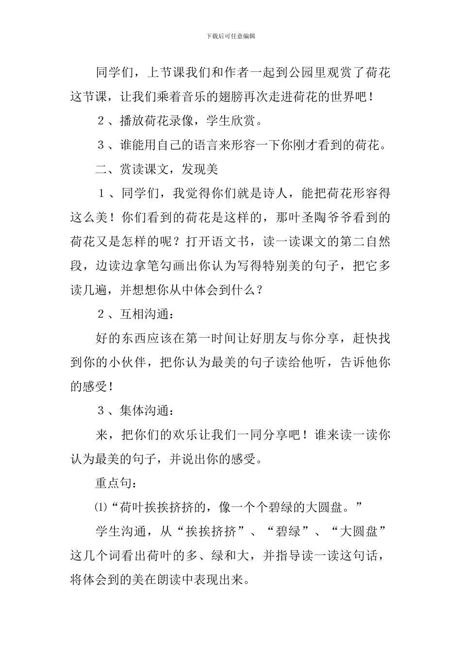 荷花教学设计_第2页