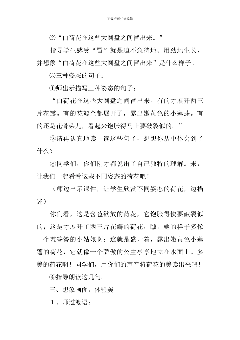 荷花教学设计_第3页