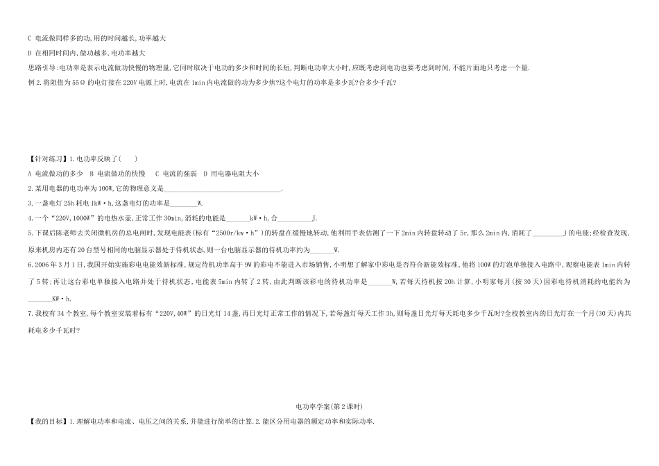九年级物理 电功率学案 沪科版_第2页
