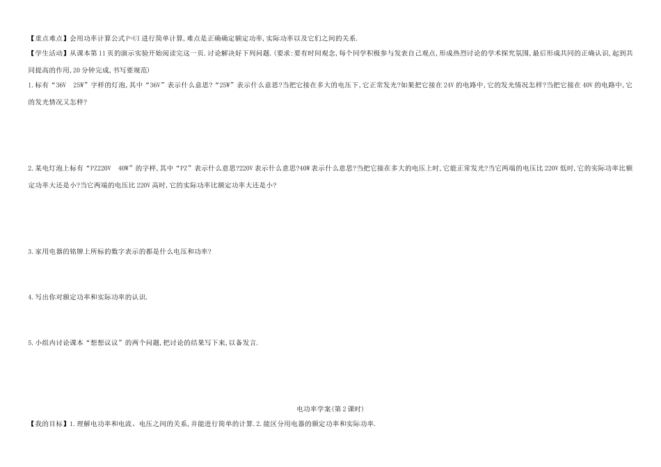 九年级物理 电功率学案 沪科版_第3页
