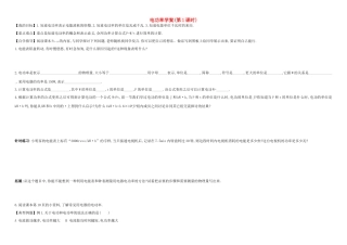 九年级物理 电功率学案 沪科版