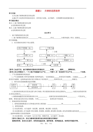 高中生物《月季的花药培养》预习学案4 新人教版选修1