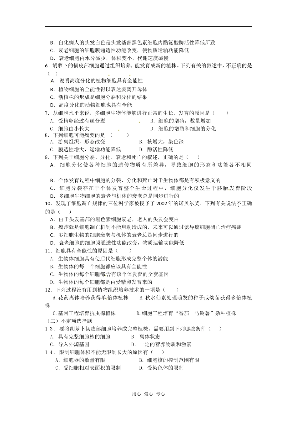 高中生物： 52 细胞分化、衰老和凋亡（学案）苏教版必修1_第2页