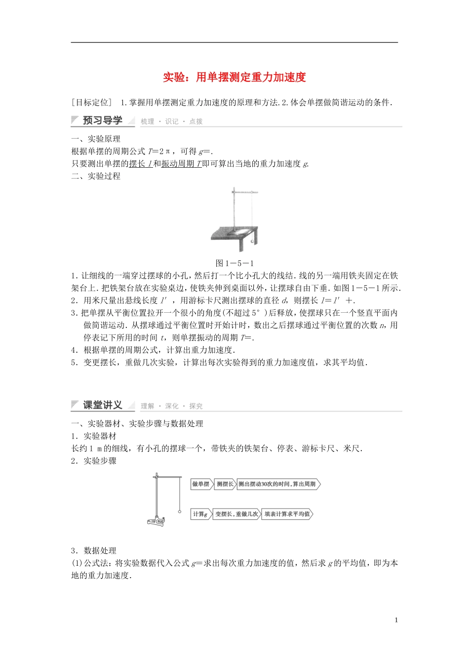 高中物理 实验探究 用单摆测定重力加速度学案 教科版选修3-4-教科版高中选修3-4物理学案_第1页