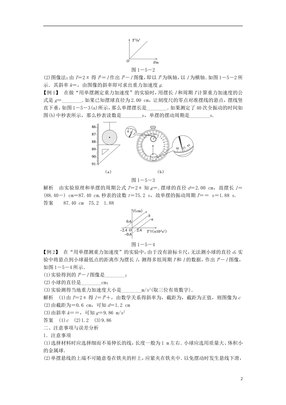 高中物理 实验探究 用单摆测定重力加速度学案 教科版选修3-4-教科版高中选修3-4物理学案_第2页