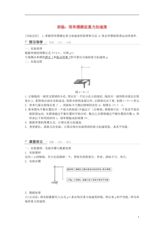高中物理 实验探究 用单摆测定重力加速度学案 教科版选修3-4-教科版高中选修3-4物理学案