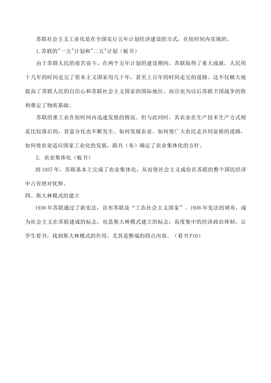九年级历史对社会主义道路的探索 教学学案新人教版_第3页