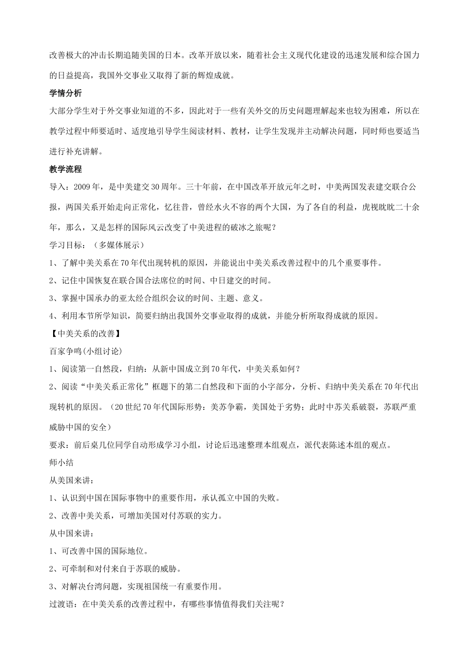 2014八年级历史下册 第16课 外交事业的发展（第2课时）教案 新人教版_第2页