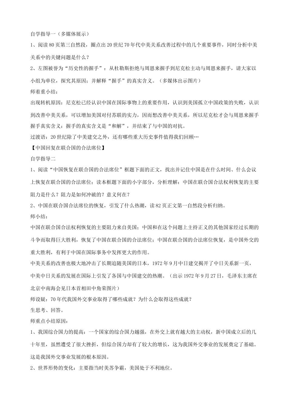 2014八年级历史下册 第16课 外交事业的发展（第2课时）教案 新人教版_第3页