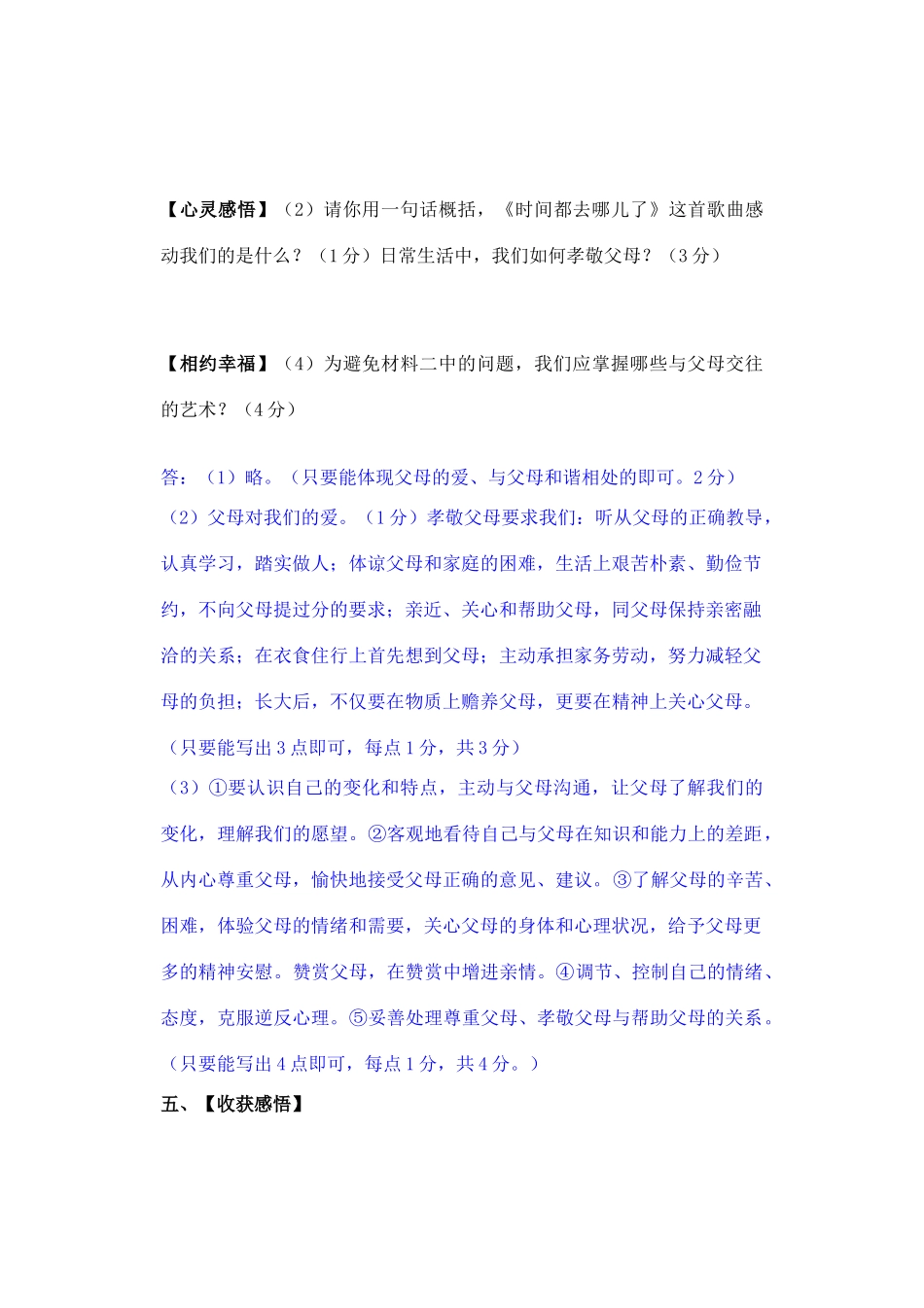 （秋季版）七年级道德与法治下册 第二单元 跨越代沟 第四课 走近父母导学案 教科版-教科版初中七年级下册政治学案_第2页