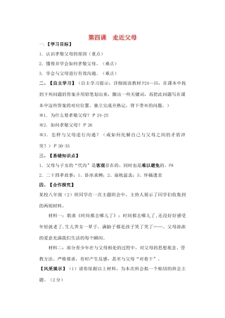 （秋季版）七年级道德与法治下册 第二单元 跨越代沟 第四课 走近父母导学案 教科版-教科版初中七年级下册政治学案