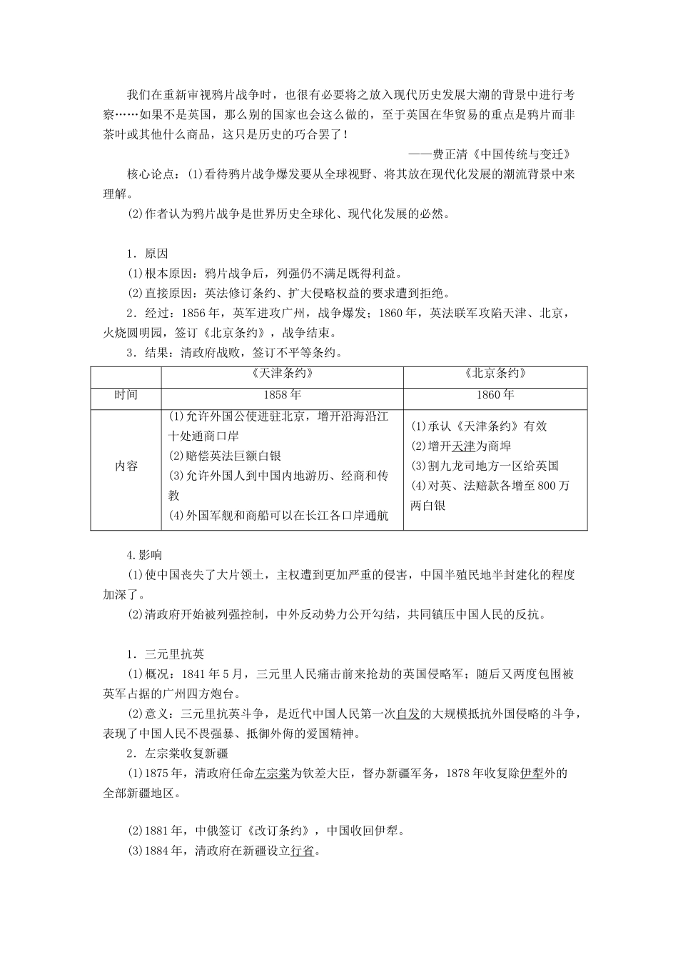 （通史版）高考历史一轮复习 阶段六 中国近代化的开端——鸦片战争至中日甲午战争前 第1讲 ～间列强的侵华与中国人民的抗争学案 人民版-人民版高三全册历史学案_第2页