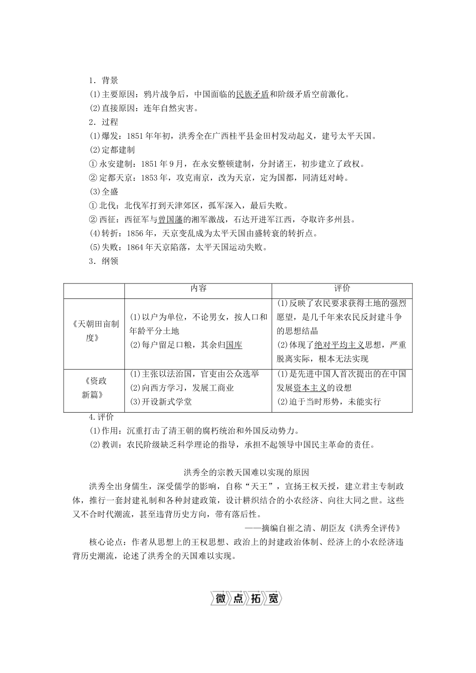 （通史版）高考历史一轮复习 阶段六 中国近代化的开端——鸦片战争至中日甲午战争前 第1讲 ～间列强的侵华与中国人民的抗争学案 人民版-人民版高三全册历史学案_第3页