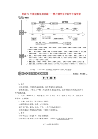 （通史版）高考历史一轮复习 阶段六 中国近代化的开端——鸦片战争至中日甲午战争前 第1讲 ～间列强的侵华与中国人民的抗争学案 人民版-人民版高三全册历史学案