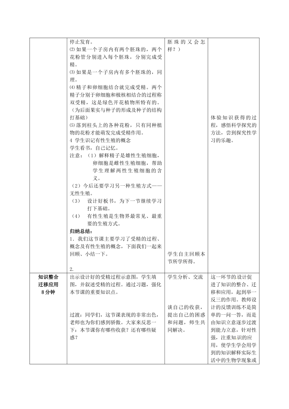 2014年秋八年级生物上册 第4单元 第1章 第2节 传粉与受精教案2 （新版）济南版_第3页