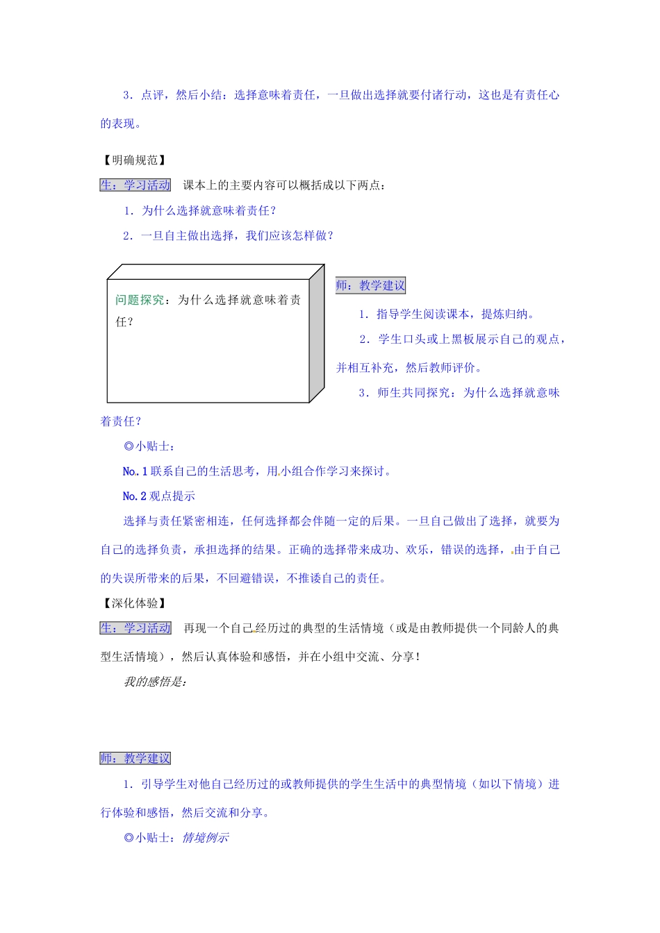 湖南省张家界市慈利县赵家岗土家族乡中学七年级政治下册 3.3.1 选择与责任 选择与追求导学案 湘教版_第2页