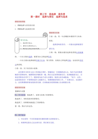 湖南省张家界市慈利县赵家岗土家族乡中学七年级政治下册 3.3.1 选择与责任 选择与追求导学案 湘教版
