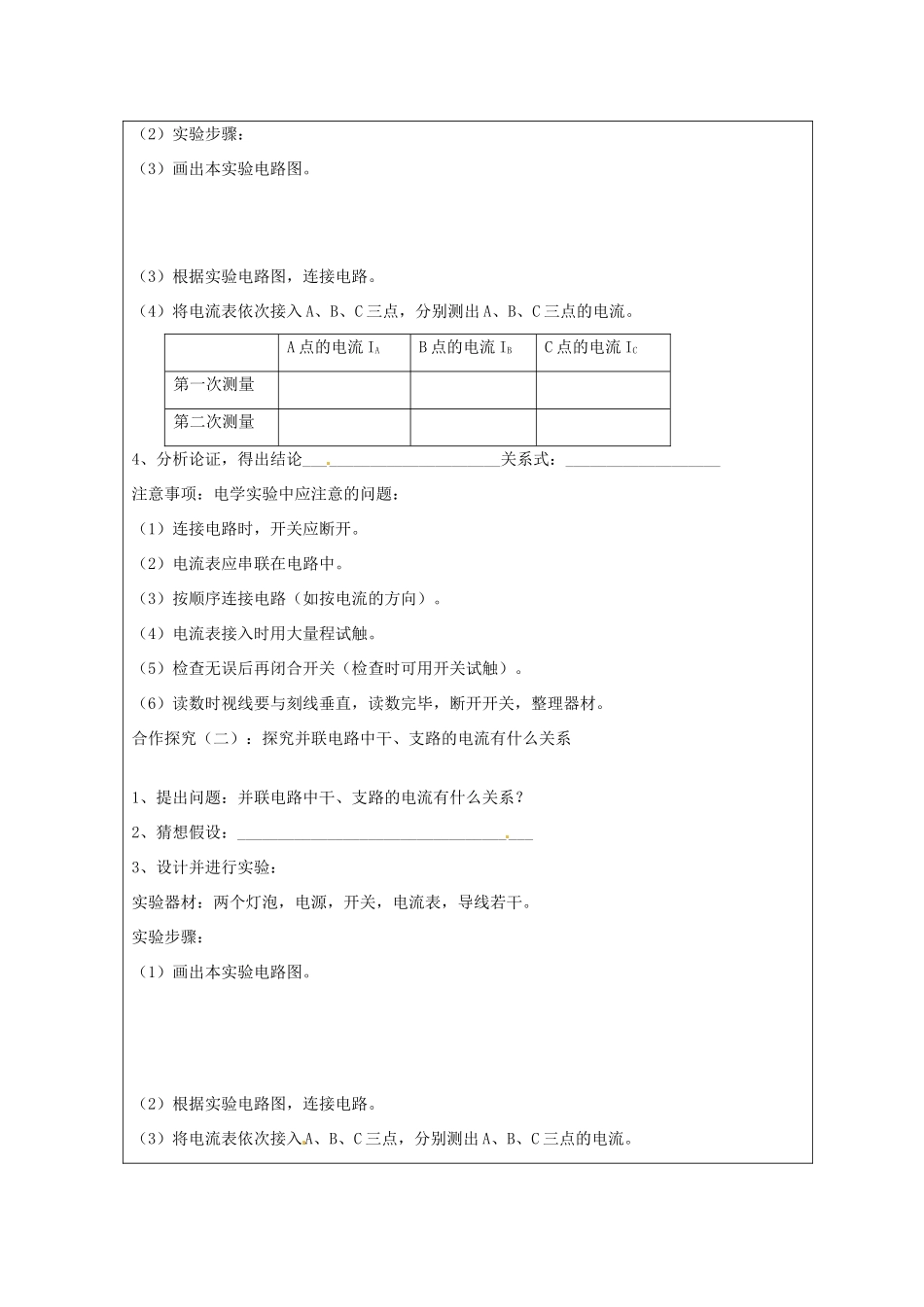 山东省东营市第二中学八年级物理《55探究串、并联电路的电流规律》学案 _第2页