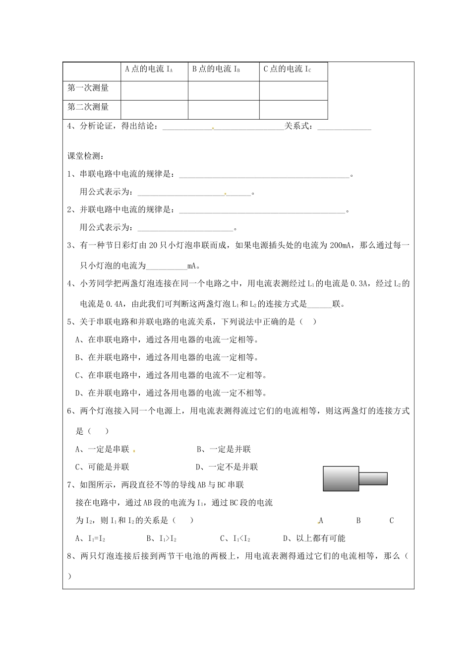 山东省东营市第二中学八年级物理《55探究串、并联电路的电流规律》学案 _第3页