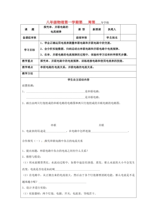 山东省东营市第二中学八年级物理《55探究串、并联电路的电流规律》学案 