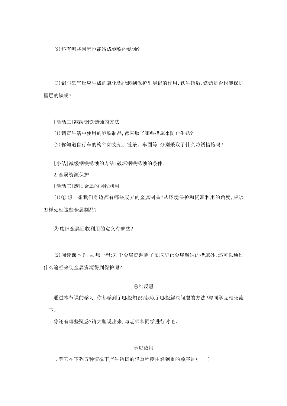 九年级化学下册 第八单元 金属和金属材料 课题 3 金属资源的利用和保护（第2课时）学案设计 （新版）新人教版-（新版）新人教版初中九年级下册化学学案_第2页