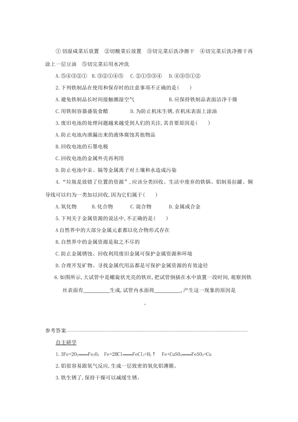 九年级化学下册 第八单元 金属和金属材料 课题 3 金属资源的利用和保护（第2课时）学案设计 （新版）新人教版-（新版）新人教版初中九年级下册化学学案_第3页