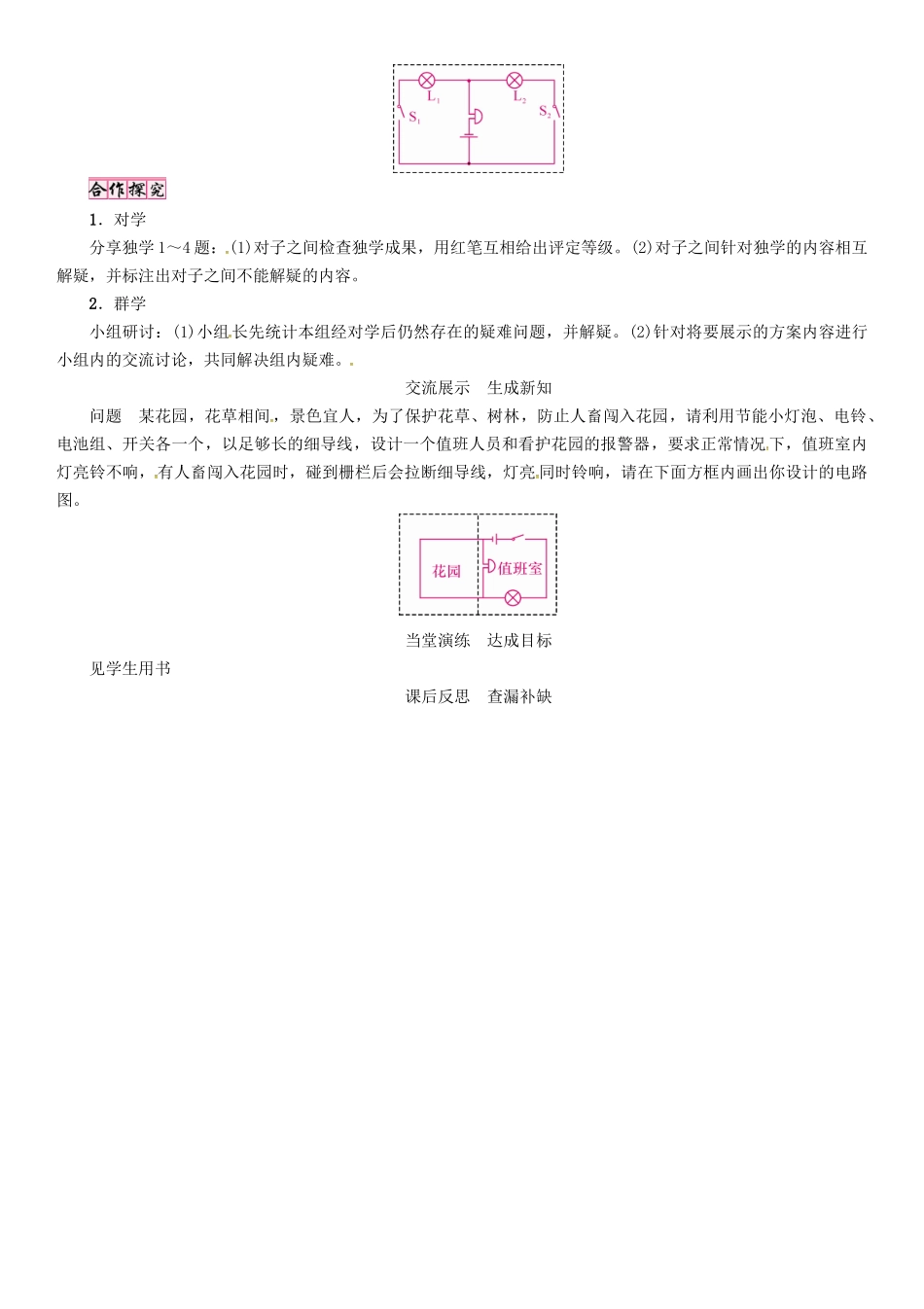 秋九年级物理上册 第3章 认识电路 第4节 活动 电路展示导学案 （新版）教科版-（新版）教科版初中九年级上册物理学案_第2页