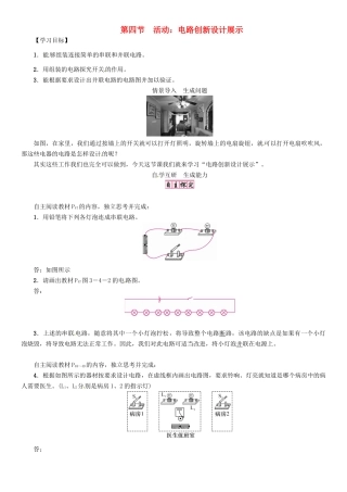 秋九年级物理上册 第3章 认识电路 第4节 活动 电路展示导学案 （新版）教科版-（新版）教科版初中九年级上册物理学案