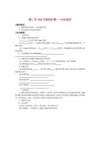 高中生物： 62 DNA片段的扩增---PCR技术（学案）中图版选修1
