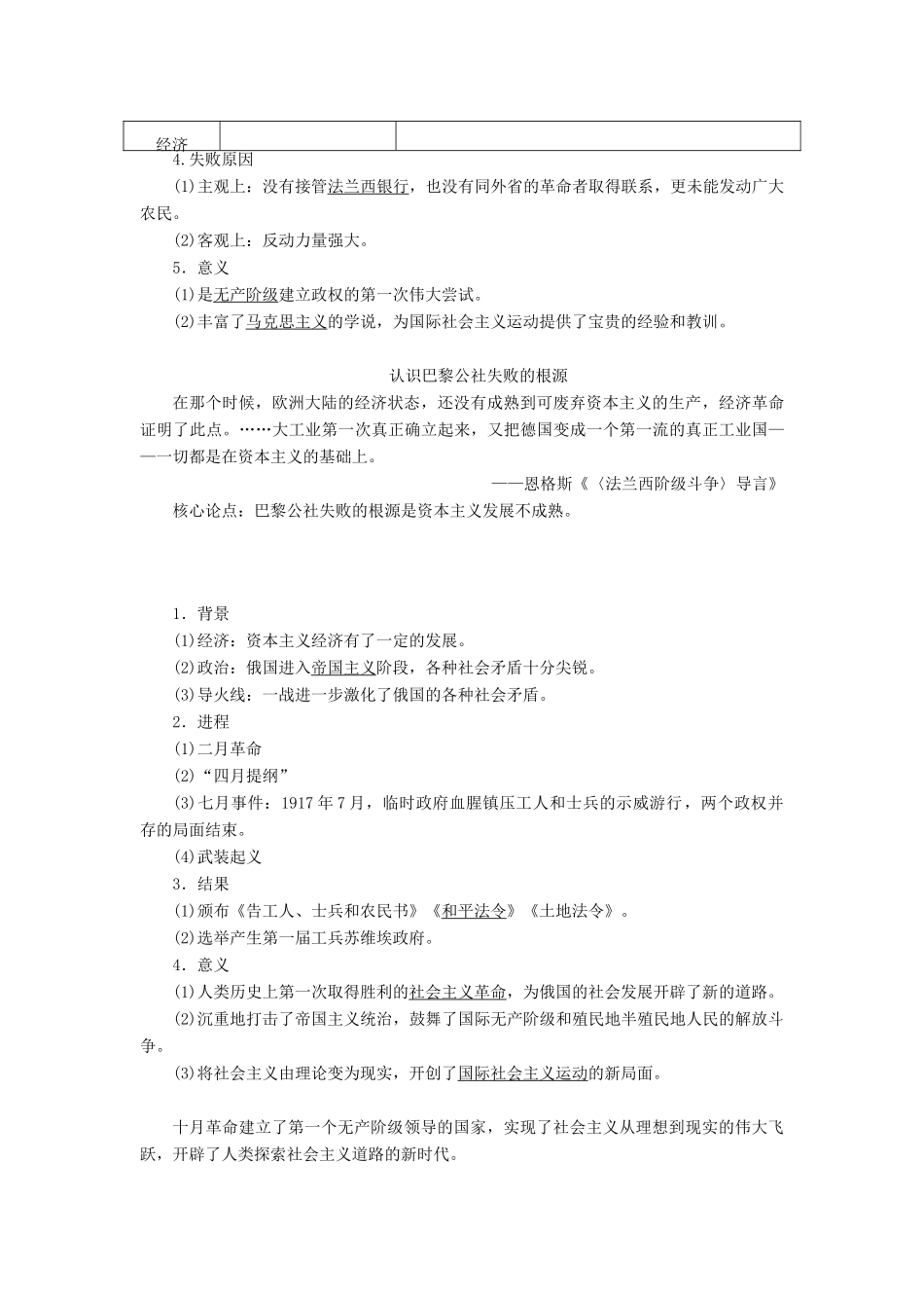 （选考）新高考历史一轮复习 第四单元 古代希腊、罗马与近代西方政治的发展 第15讲 从科学社会主义理论到社会主义制度的建立学案 新人教版-新人教版高三全册历史学案_第2页