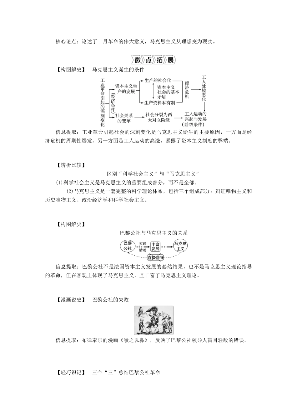 （选考）新高考历史一轮复习 第四单元 古代希腊、罗马与近代西方政治的发展 第15讲 从科学社会主义理论到社会主义制度的建立学案 新人教版-新人教版高三全册历史学案_第3页