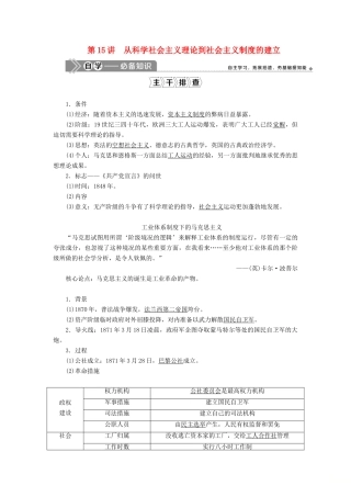 （选考）新高考历史一轮复习 第四单元 古代希腊、罗马与近代西方政治的发展 第15讲 从科学社会主义理论到社会主义制度的建立学案 新人教版-新人教版高三全册历史学案