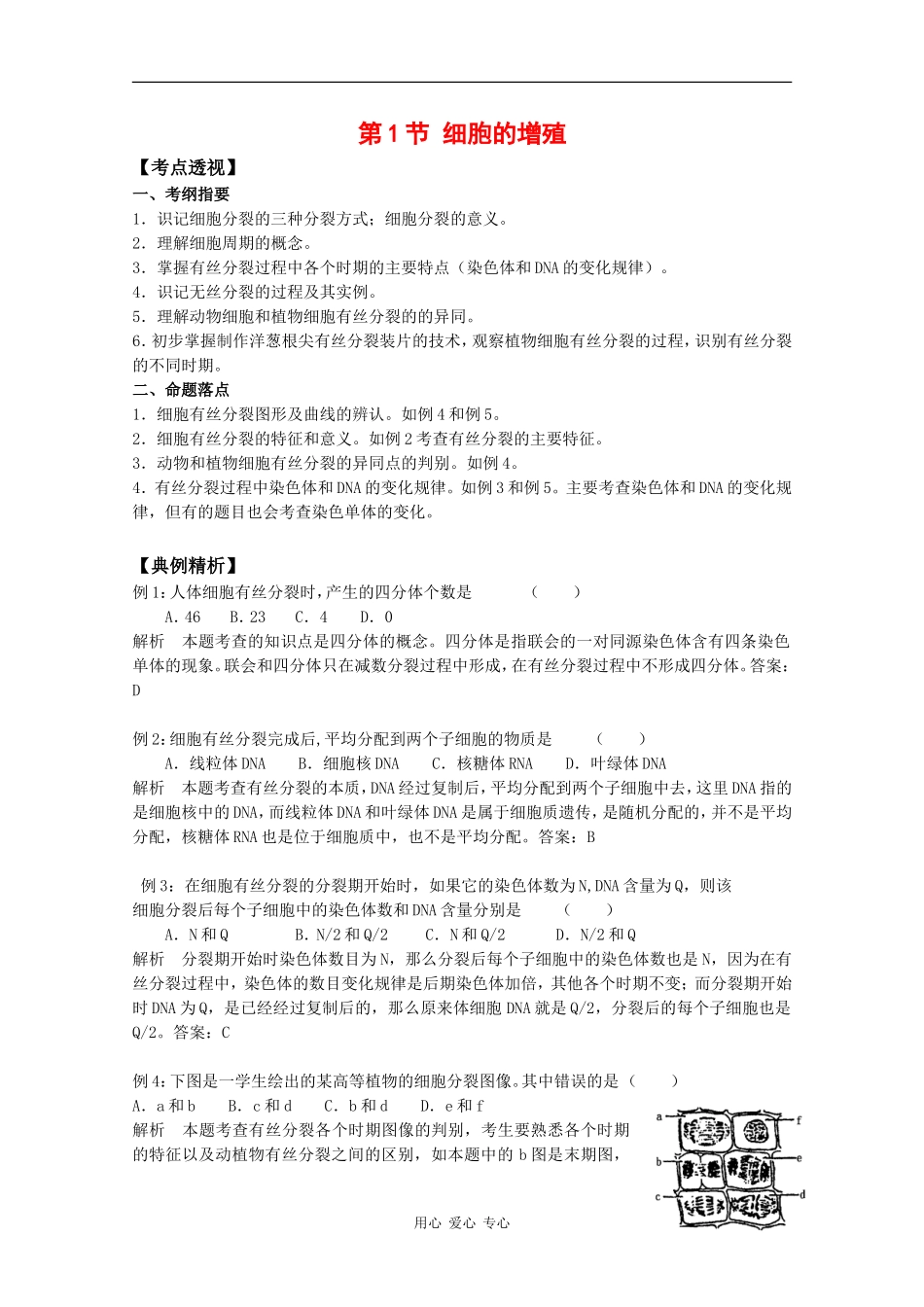 高中生物：4.1《细胞的增殖》学案（1）浙科版必修1_第1页