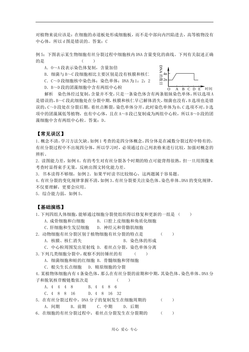 高中生物：4.1《细胞的增殖》学案（1）浙科版必修1_第2页