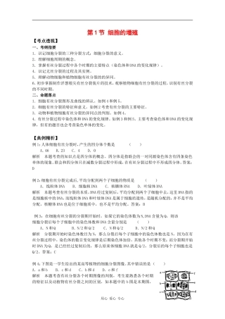 高中生物：4.1《细胞的增殖》学案（1）浙科版必修1