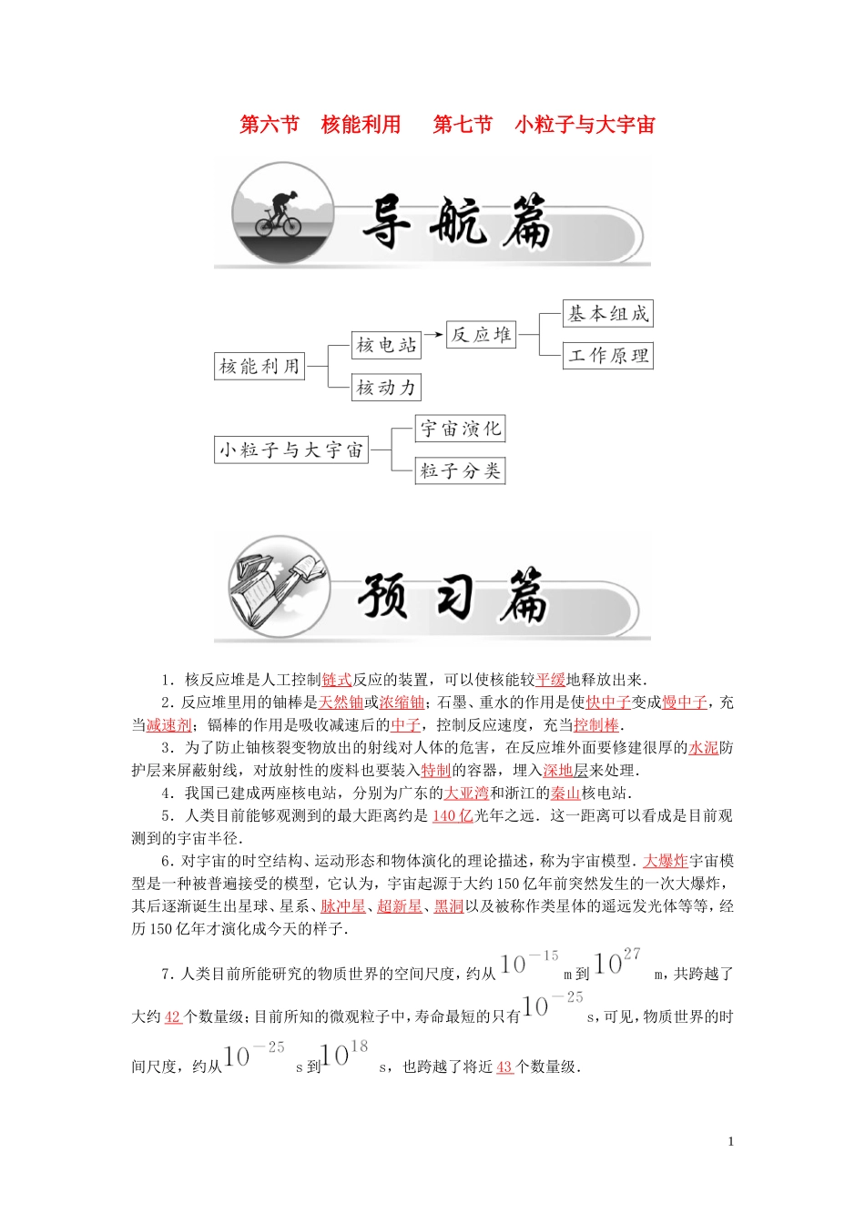 高中物理 第4章 第6、7节 核能利用 小粒子与大宇宙学案 粤教版选修3-5-粤教版高二选修3-5物理学案_第1页