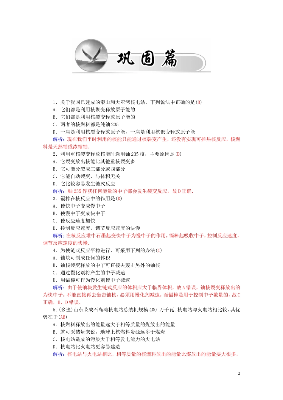 高中物理 第4章 第6、7节 核能利用 小粒子与大宇宙学案 粤教版选修3-5-粤教版高二选修3-5物理学案_第2页