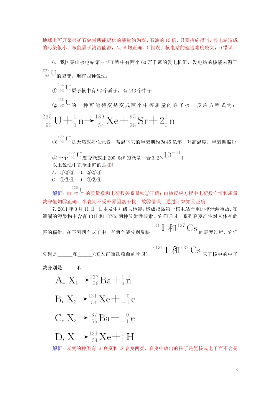 高中物理 第4章 第6、7节 核能利用 小粒子与大宇宙学案 粤教版选修3-5-粤教版高二选修3-5物理学案_第3页
